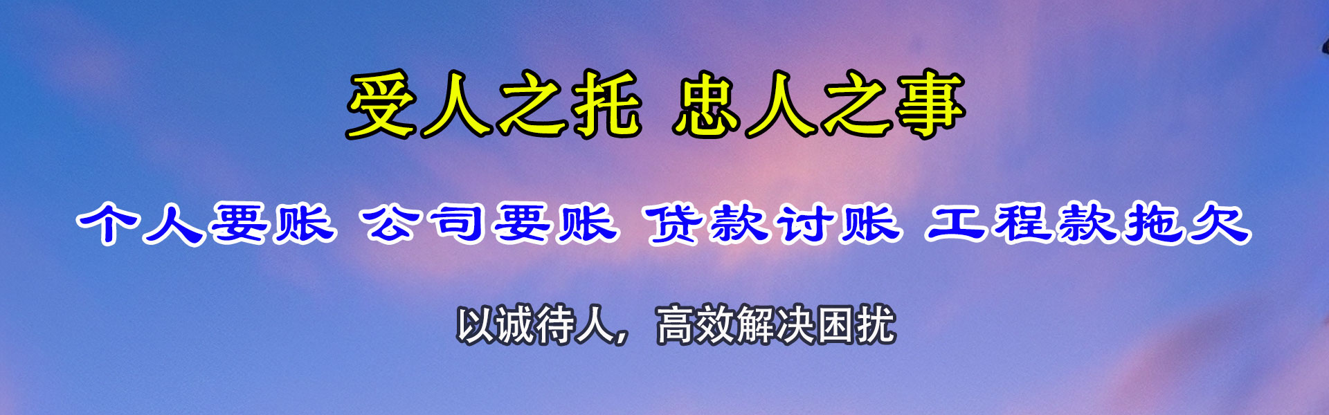 咸丰讨债公司