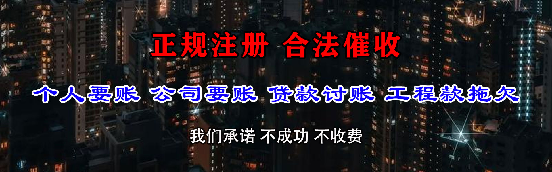 咸丰追账公司